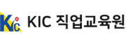 KIC직업교육원